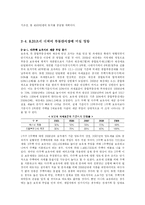 [도시공학] 부동산정책 10.29,8.31대책 문제점과 해결방안 모색-7