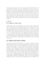 [도시공학] 부동산정책 10.29,8.31대책 문제점과 해결방안 모색-10