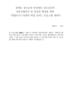 『한울터기-‘장애의 벽을 넘어’』프로그램 계획서-1