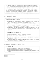 『한울터기-‘장애의 벽을 넘어’』프로그램 계획서-4