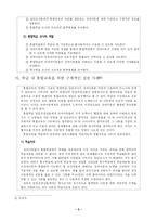 『한울터기-‘장애의 벽을 넘어’』프로그램 계획서-5
