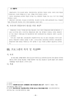 『한울터기-‘장애의 벽을 넘어’』프로그램 계획서-6