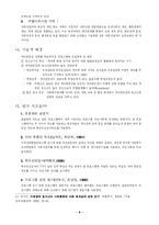 『한울터기-‘장애의 벽을 넘어’』프로그램 계획서-8
