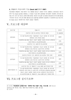 『한울터기-‘장애의 벽을 넘어’』프로그램 계획서-9