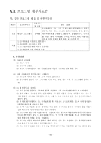 『한울터기-‘장애의 벽을 넘어’』프로그램 계획서-16