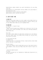 [사회복지] 집단사회사업의 모델과 기법-2
