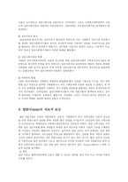 [사회복지] 집단사회사업의 모델과 기법-5