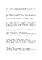 [사회복지] 집단사회사업의 모델과 기법-13