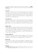 [사회복지] 집단사회사업의 모델과 기법-19