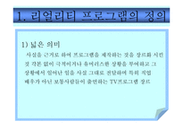 [신문방송마케팅] 리얼리티 프로그램 - 조정린의 아찔한 소개팅 커뮤니케이션 분석-2