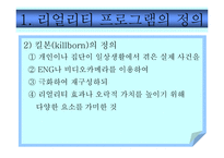 [신문방송마케팅] 리얼리티 프로그램 - 조정린의 아찔한 소개팅 커뮤니케이션 분석-3