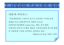[신문방송마케팅] 리얼리티 프로그램 - 조정린의 아찔한 소개팅 커뮤니케이션 분석-4