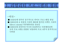 [신문방송마케팅] 리얼리티 프로그램 - 조정린의 아찔한 소개팅 커뮤니케이션 분석-5