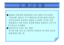 [신문방송마케팅] 리얼리티 프로그램 - 조정린의 아찔한 소개팅 커뮤니케이션 분석-6