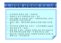 [신문방송마케팅] 리얼리티 프로그램 - 조정린의 아찔한 소개팅 커뮤니케이션 분석-7