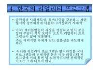 [신문방송마케팅] 리얼리티 프로그램 - 조정린의 아찔한 소개팅 커뮤니케이션 분석-10