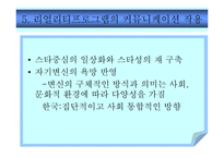 [신문방송마케팅] 리얼리티 프로그램 - 조정린의 아찔한 소개팅 커뮤니케이션 분석-12