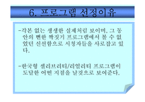 [신문방송마케팅] 리얼리티 프로그램 - 조정린의 아찔한 소개팅 커뮤니케이션 분석-13