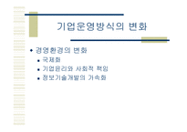 [마케팅] 기업 경영의 새로운 모색 - 이랜드의 사례분석-3