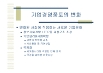 [마케팅] 기업 경영의 새로운 모색 - 이랜드의 사례분석-4