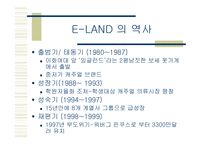 [마케팅] 기업 경영의 새로운 모색 - 이랜드의 사례분석-7