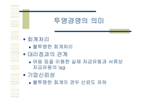 [마케팅] 기업 경영의 새로운 모색 - 이랜드의 사례분석-10