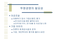 [마케팅] 기업 경영의 새로운 모색 - 이랜드의 사례분석-11