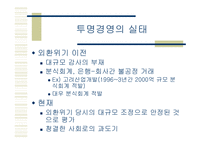 [마케팅] 기업 경영의 새로운 모색 - 이랜드의 사례분석-12
