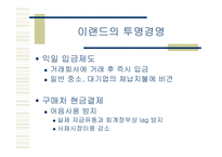 [마케팅] 기업 경영의 새로운 모색 - 이랜드의 사례분석-13