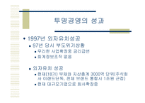 [마케팅] 기업 경영의 새로운 모색 - 이랜드의 사례분석-14