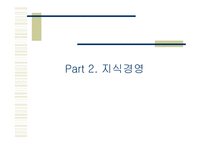 [마케팅] 기업 경영의 새로운 모색 - 이랜드의 사례분석-15