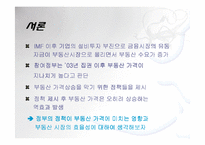 [부동산] 정부의 부동산 정책의 실효성 연구-3