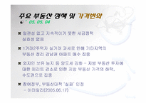 [부동산] 정부의 부동산 정책의 실효성 연구-9