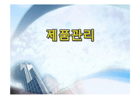 [마케팅] 제품관리 연구-1