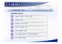 [마케팅] 제품관리 연구-8