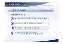[마케팅] 제품관리 연구-11