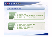 [마케팅] 제품관리 연구-12