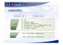[마케팅] 제품관리 연구-17