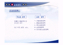 [마케팅] 제품관리 연구-18