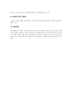 [가족계획과 피임] 가족계획과 피임 및 피임법-12