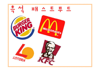 [마케팅] 패스트푸드 - 중앙대앞 패스트푸드점의 수익성 예측-1
