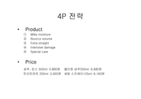 [마케팅] 프리미엄 샴푸시장의 선두주자 - 팬틴 분석-8