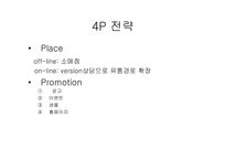 [마케팅] 프리미엄 샴푸시장의 선두주자 - 팬틴 분석-9
