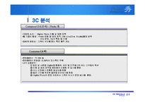 [마케팅] 사진 전문 스튜디오 ‘포토수’ 분석-3