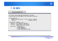 [마케팅] 사진 전문 스튜디오 ‘포토수’ 분석-4