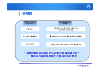 [마케팅] 사진 전문 스튜디오 ‘포토수’ 분석-8