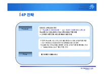 [마케팅] 사진 전문 스튜디오 ‘포토수’ 분석-12