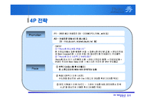 [마케팅] 사진 전문 스튜디오 ‘포토수’ 분석-13