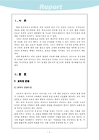 [교육학] 교육의 본질추구를 위한 학교경영-3