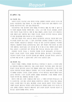 [교육학] 교육의 본질추구를 위한 학교경영-4